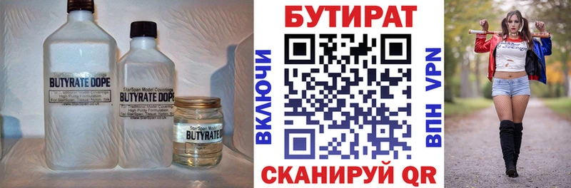 Бутират BDO  Невель 